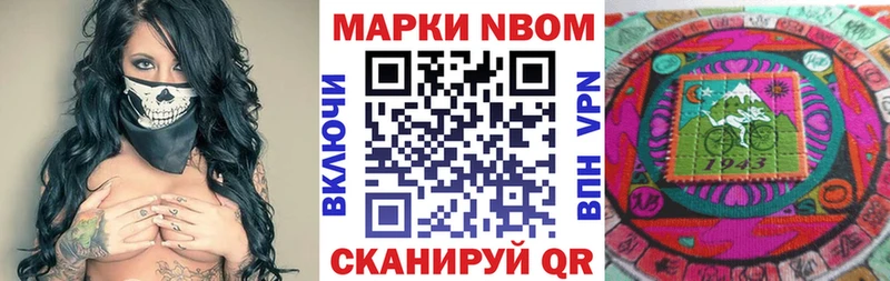 Марки N-bome 1,8мг Братск
